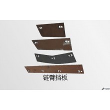 Chain Arm Baffle